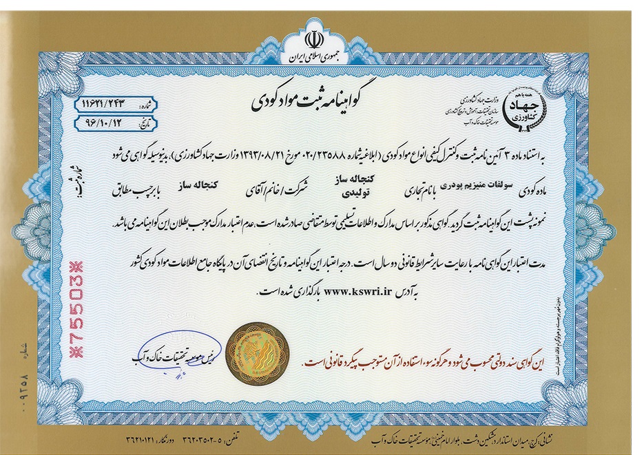 گواهینامه سولفات منیزیم پودری